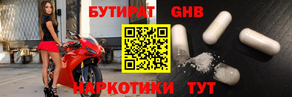 Тюмень  Бутират 99%  Вход с VPN 
