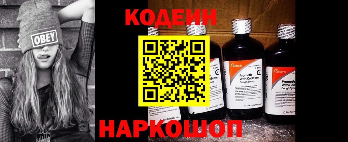 Тюмень  Кодеин напиток Lean (лин)  Вход с VPN 