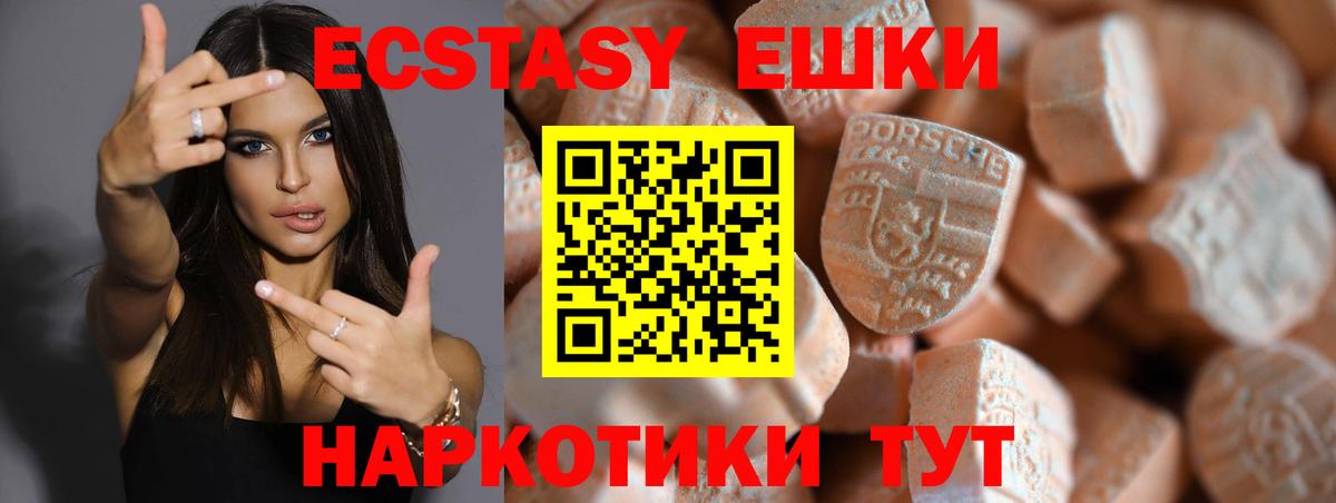 Ecstasy 250 мг Тюмень