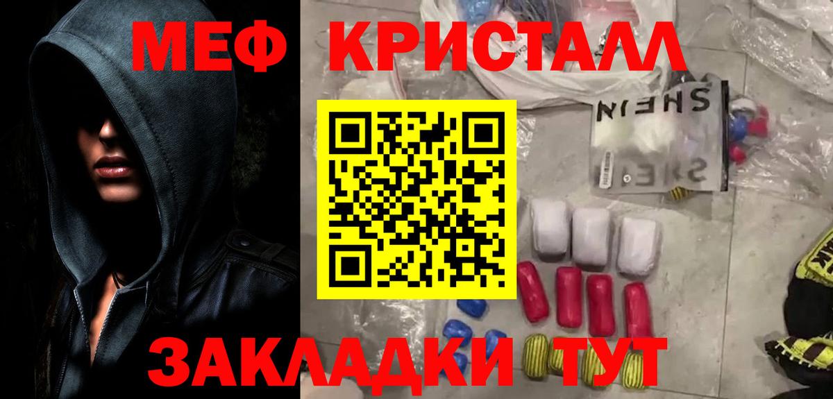 МЕФ кристаллы Тюмень