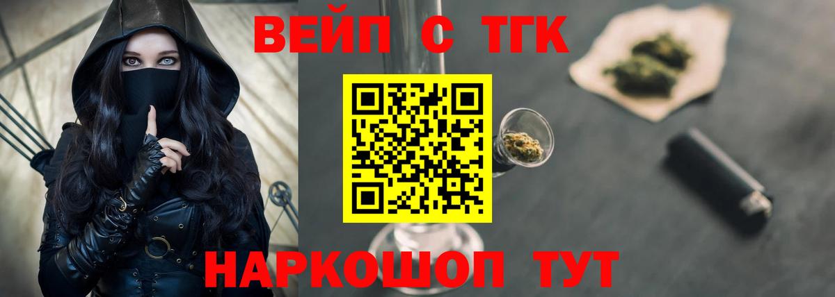 Дистиллят ТГК вейп  Вход с VPN  Тюмень 